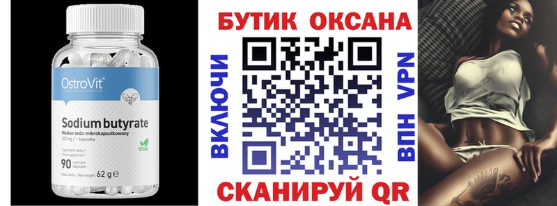 Купить где  Курчатов  Бутират 99% 