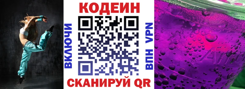 Codein Purple Drank  Купить  Курчатов 